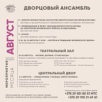 Запрашаем на займальныя мерапрыемствы жніўня 2025
