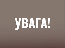 Увазе наведвальнікаў!