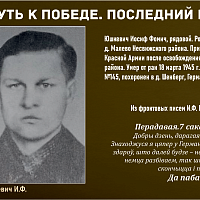 “Путь к Победе. Последний рубеж” 