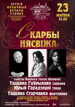Скарбы Нясвіжа