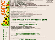 Каляндар музейных мерапрыемстваў на жнівень