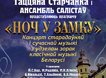 Ночь в замке