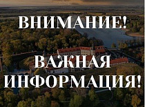 Вниманию посетителей!