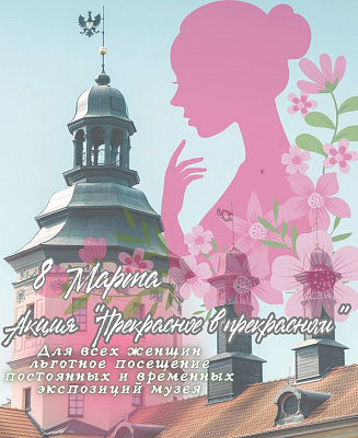 8 Марта! Акция!