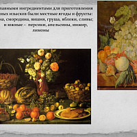 САХАРНЫЕ ИЗЫСКИ КНЯЖЕСКОГО СТОЛА РАДЗИВИЛЛОВ XVII ВЕКА»