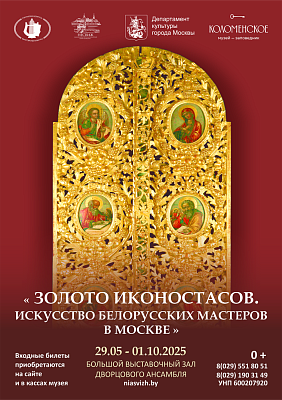 EXHIBITION IN NESVIZH ICONOSTASES' GOLD BELARUSIAN MASTERS' ART IN MOSCOW