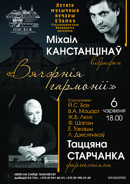 "ВЯЧЭРНІЯ ГАРМОНІІ"