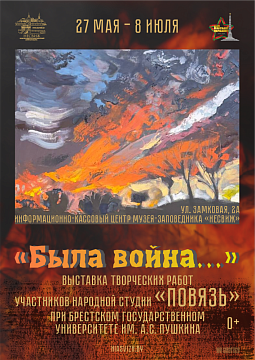 Временная экспозиция «Была война…»
