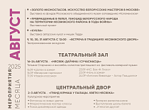 Приглашаем на увлекательные мероприятия августа