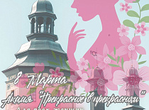 8 Марта! Акция!