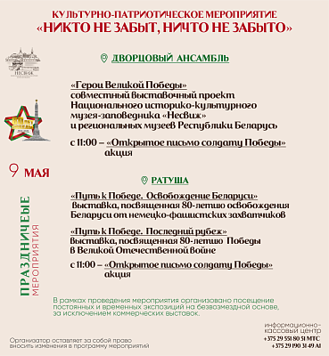 Акунуцца ў атмасферу памяці і гонару!