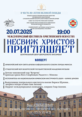 «Нясвіж Хрыстоў запрашае»