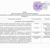 План мероприятий по противодействию коррупции  на 2022 - 2025 годы