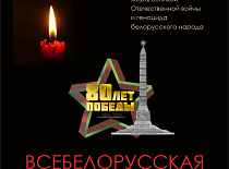 Помним всех
