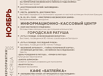 Ноябрь в музее-заповеднике «Несвиж»: программа мероприятий