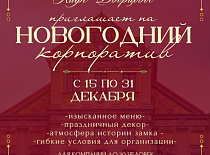 Завершите год с шиком!   