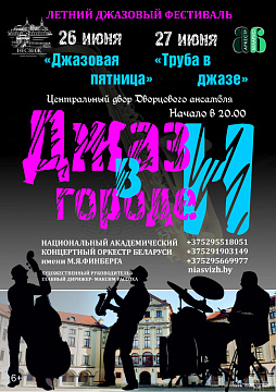 Джаз в городе Н