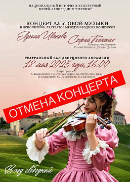 Канцэрт не адбудзецца