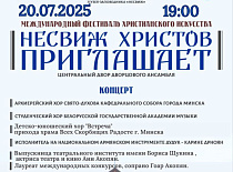 «Несвиж Христов приглашает»