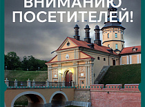 Увазе наведвальнікаў!