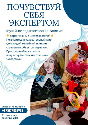 Музейно-педагогическое занятие — в Ратуше!
