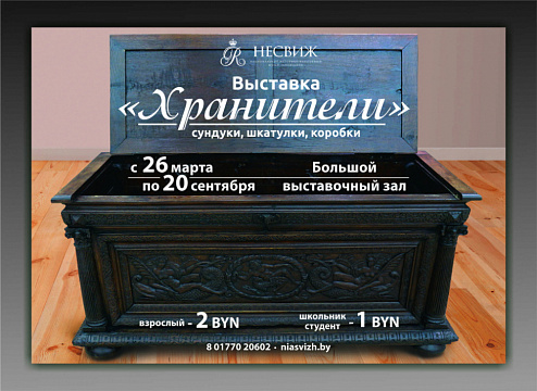 “Захавальнікі” ў Нясвіжы “Захавальнікі” ў Нясвіжы