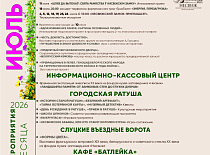 Календарь музейных мероприятий на июль