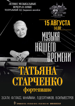 Музыка нашага часу