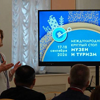 Круглый стол «Музеи и туризм» объединил ведущих экспертов и руководителей крупнейших музейных комплексов Беларуси и России