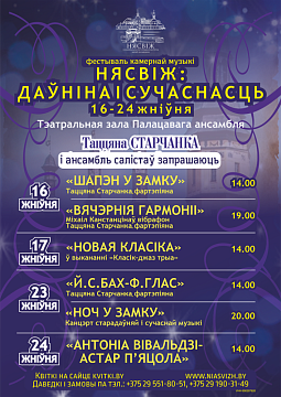 Фестываль камернай музыкі "Нясвіж: даўніна і сучаснаснсць"