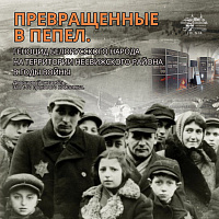 22 сакавіка - Дзень памяці Хатынскай трагедыі