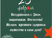 Віншуем вас з Днём абаронцаў Айчыны!