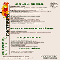 Каляндар мерапрыемстваў на кастрычнік!