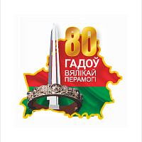 &quot;Шаги к Победе&quot;