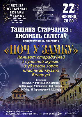 Ноч у замку