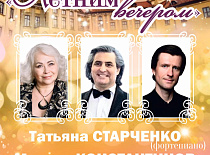 Летнім вечарам