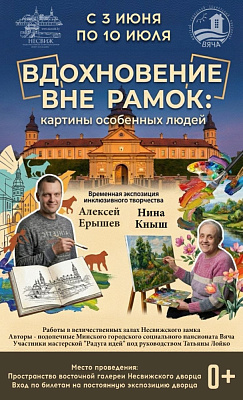 Начала работу выставка «Вдохновение вне рамок: картины особенных людей» 