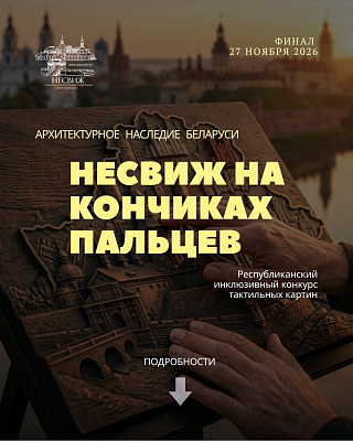 Стартаваў рэспубліканскі інклюзіўны конкурс