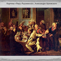 &quot;Цукровыя вынаходствы княскага стала Радзівілаў XVII стагоддзя&quot;