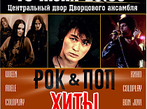 «РОК & ПОП ХИТЫ» в Несвижском замке!