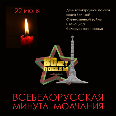 Помним всех