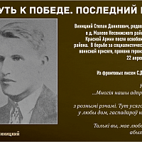 “Путь к Победе. Последний рубеж” 