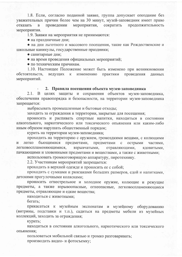 Ночные экскурсии_page-0002.jpg Ночные экскурсии_page-0002.jpg