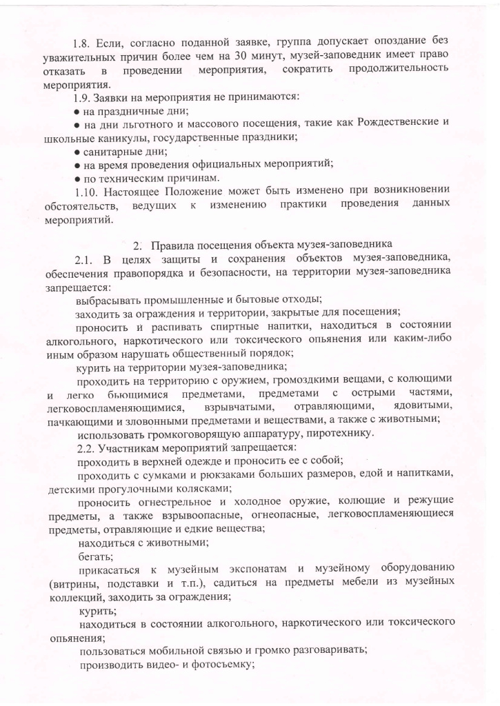 Ночные экскурсии_page-0002.jpg Ночные экскурсии_page-0002.jpg