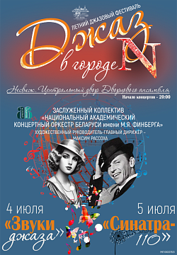 «Джаз в городе Н» «Джаз в городе Н»