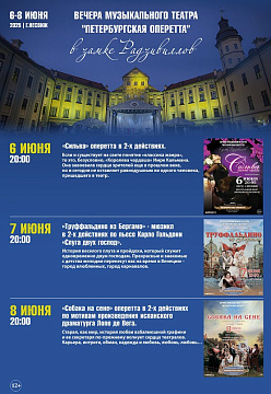 Вечары музычнага тэатра "Пецярбургская Аперэта" ў замку Радзівілаў Вечары музычнага тэатра "Пецярбургская Аперэта" ў замку Радзівілаў