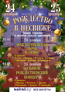 РАСТВО Ў НЯСВІЖЫ РАСТВО Ў НЯСВІЖЫ
