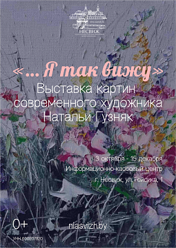 Временная экспозиция «… Я так вижу» Временная экспозиция «… Я так вижу»