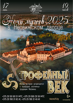 Ноч музеяў-2025 Ноч музеяў-2025